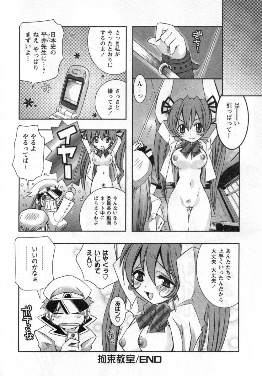 【エロ漫画】大好きなクラス巨乳委員長が捕らわれバイブでエッチなイタズラされて、早く助けに行かなければならないのに、興奮してオナニーしてしまう男子！【綾乃れな：拘束教室】