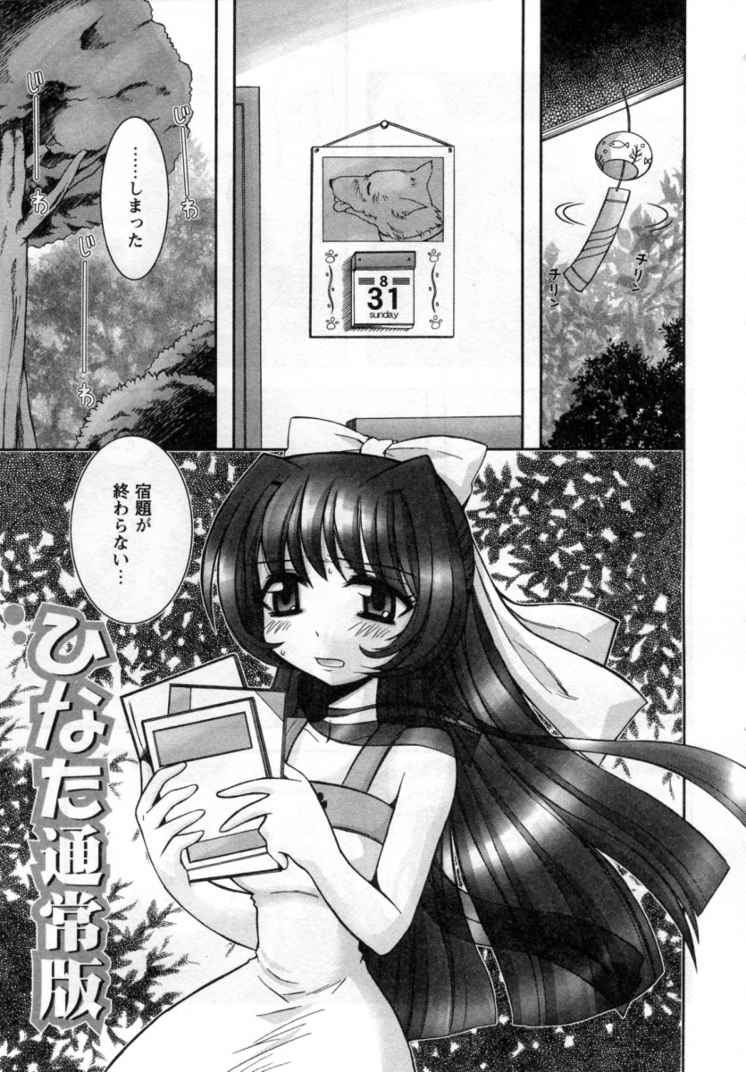 【エロ漫画】先生を誘惑しちゃうエッチなロリ少女…乳首舐めやクンニをして生ハメ中出しイチャラブセックスしちゃう【綾乃れな：ひなた通常版】