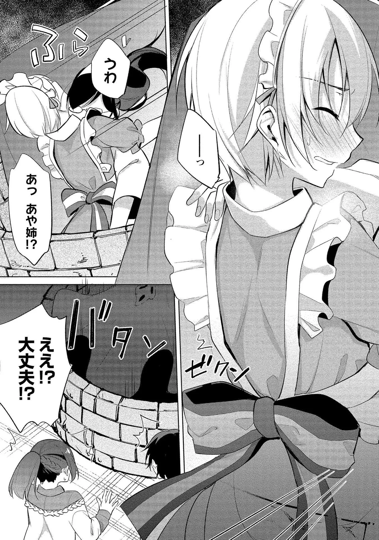 【エロ漫画】メイド女装コスプレをしたショタを誘惑しちゃう幽霊のコスプレをしたお姉さん…お化け屋敷でこっそりいちゃラブセックス【ゆきの：七海先生の本当の秘密?】