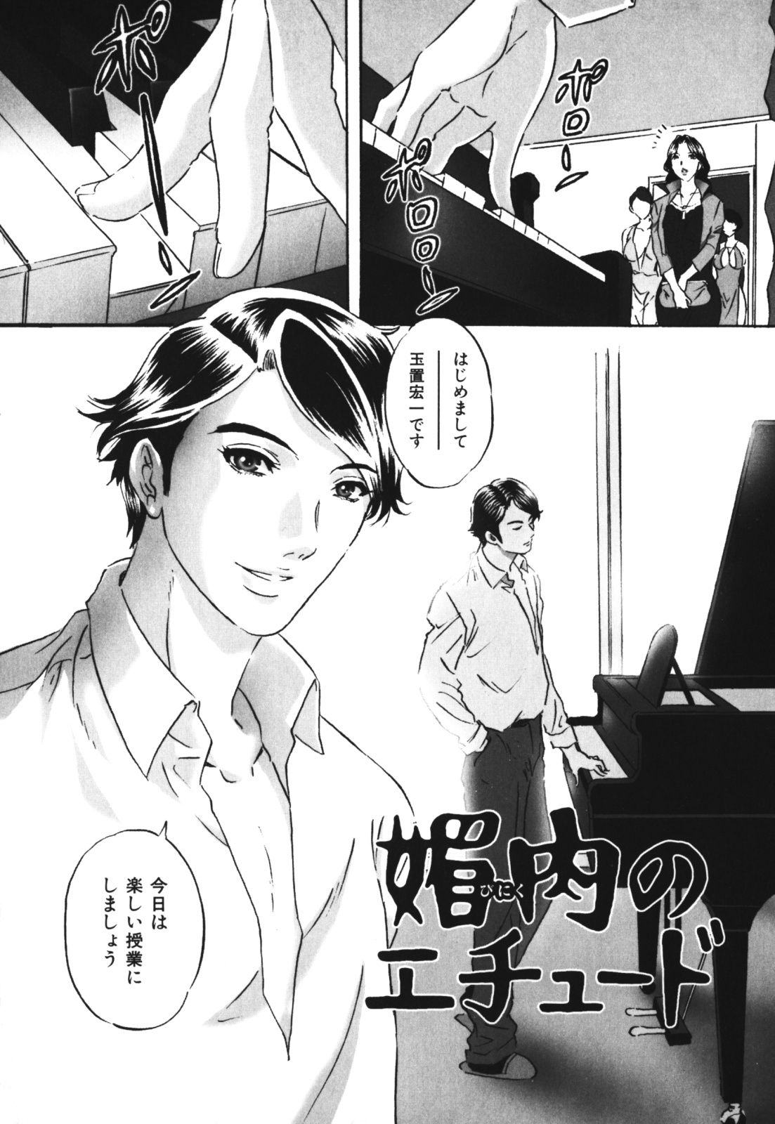 【エロ漫画】声楽教室のイケメン講師にエロドレスを着せられ、他の人妻たちと一緒に調教される爆乳美人妻…両穴バイブ責めされてイキまくり、激しいSM調教セックスでマゾ絶頂【MON-MON：媚肉のエチュード】