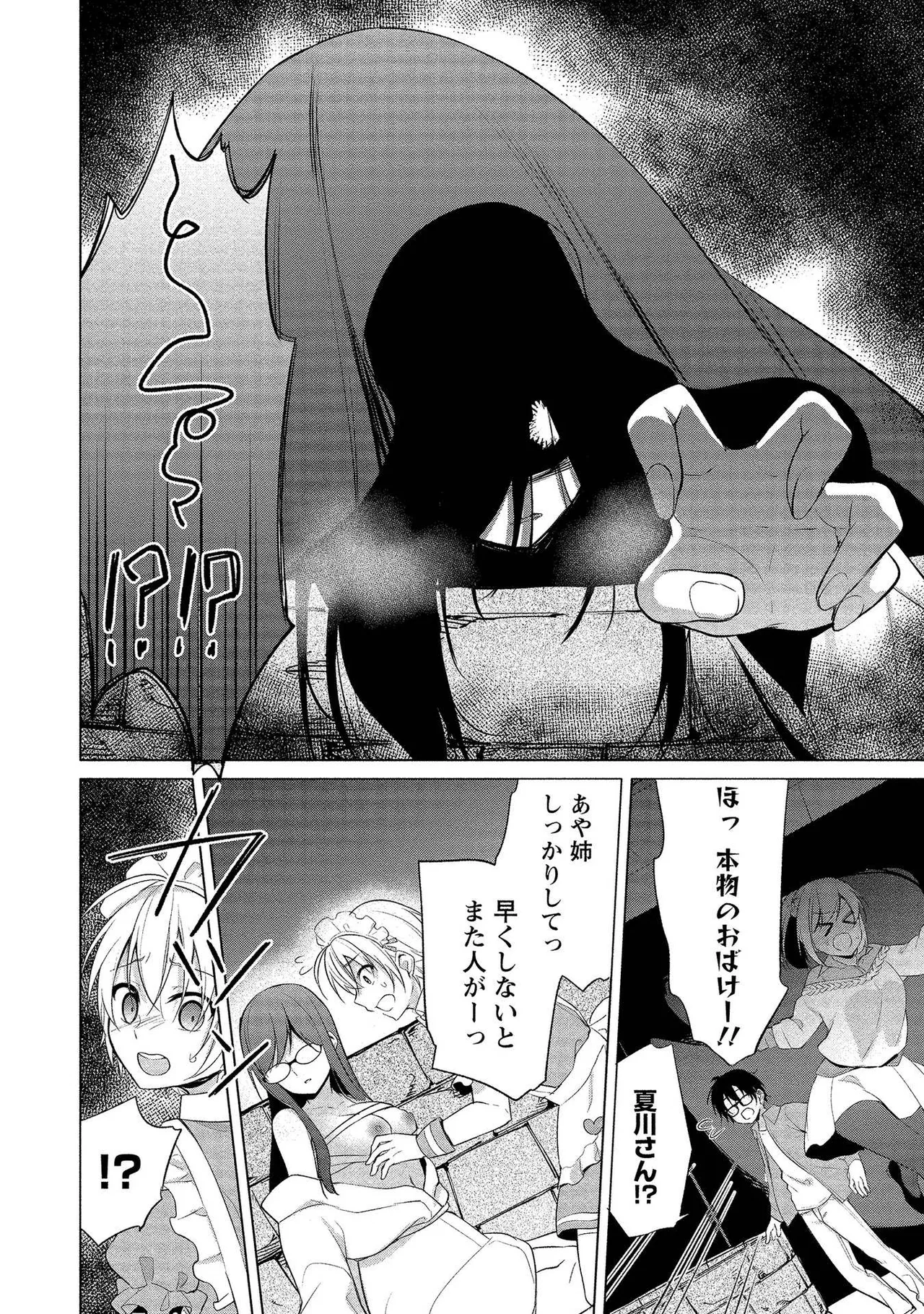 【エロ漫画】メイド女装コスプレをしたショタを誘惑しちゃう幽霊のコスプレをしたお姉さん…お化け屋敷でこっそりいちゃラブセックス【ゆきの：七海先生の本当の秘密?】