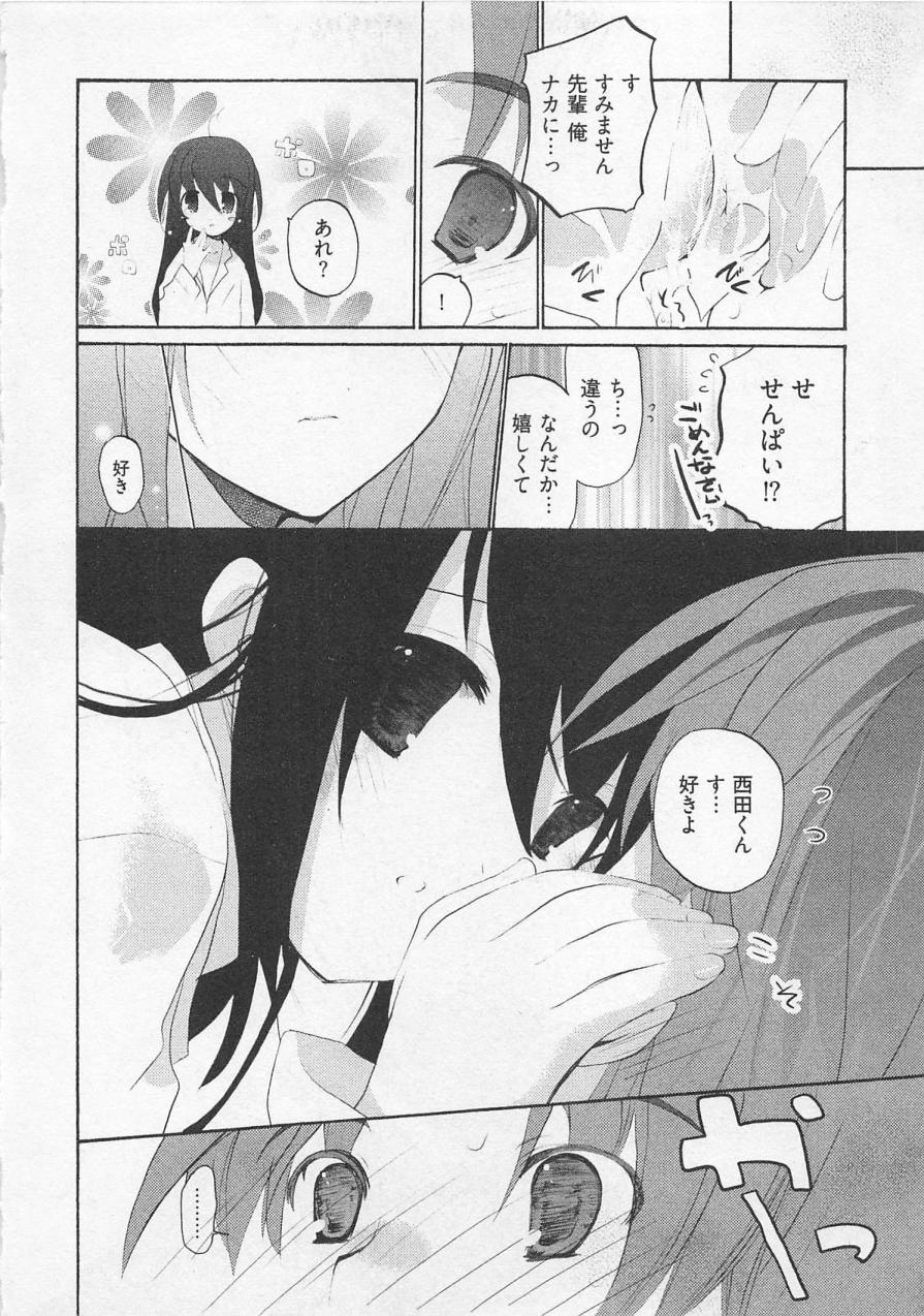 【エロ漫画】後輩に告白されていちゃラブセックスしちゃうお姉さん…キスをして騎乗位で生ハメ中出しいちゃラブセックスしちゃう【水島空彦：苺の花嫁】