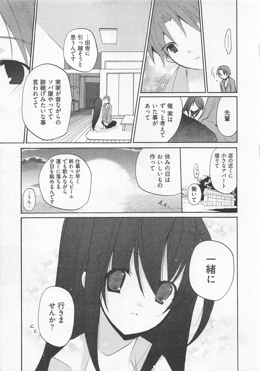 【エロ漫画】後輩に告白されていちゃラブセックスしちゃうお姉さん…キスをして騎乗位で生ハメ中出しいちゃラブセックスしちゃう【水島空彦：苺の花嫁】