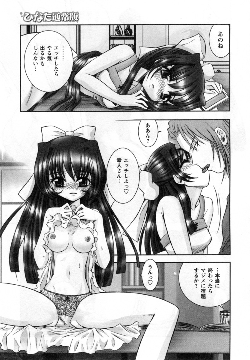 【エロ漫画】先生を誘惑しちゃうエッチなロリ少女…乳首舐めやクンニをして生ハメ中出しイチャラブセックスしちゃう【綾乃れな：ひなた通常版】