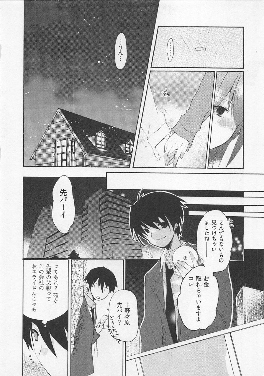 【エロ漫画】後輩に告白されていちゃラブセックスしちゃうお姉さん…キスをして騎乗位で生ハメ中出しいちゃラブセックスしちゃう【水島空彦：苺の花嫁】