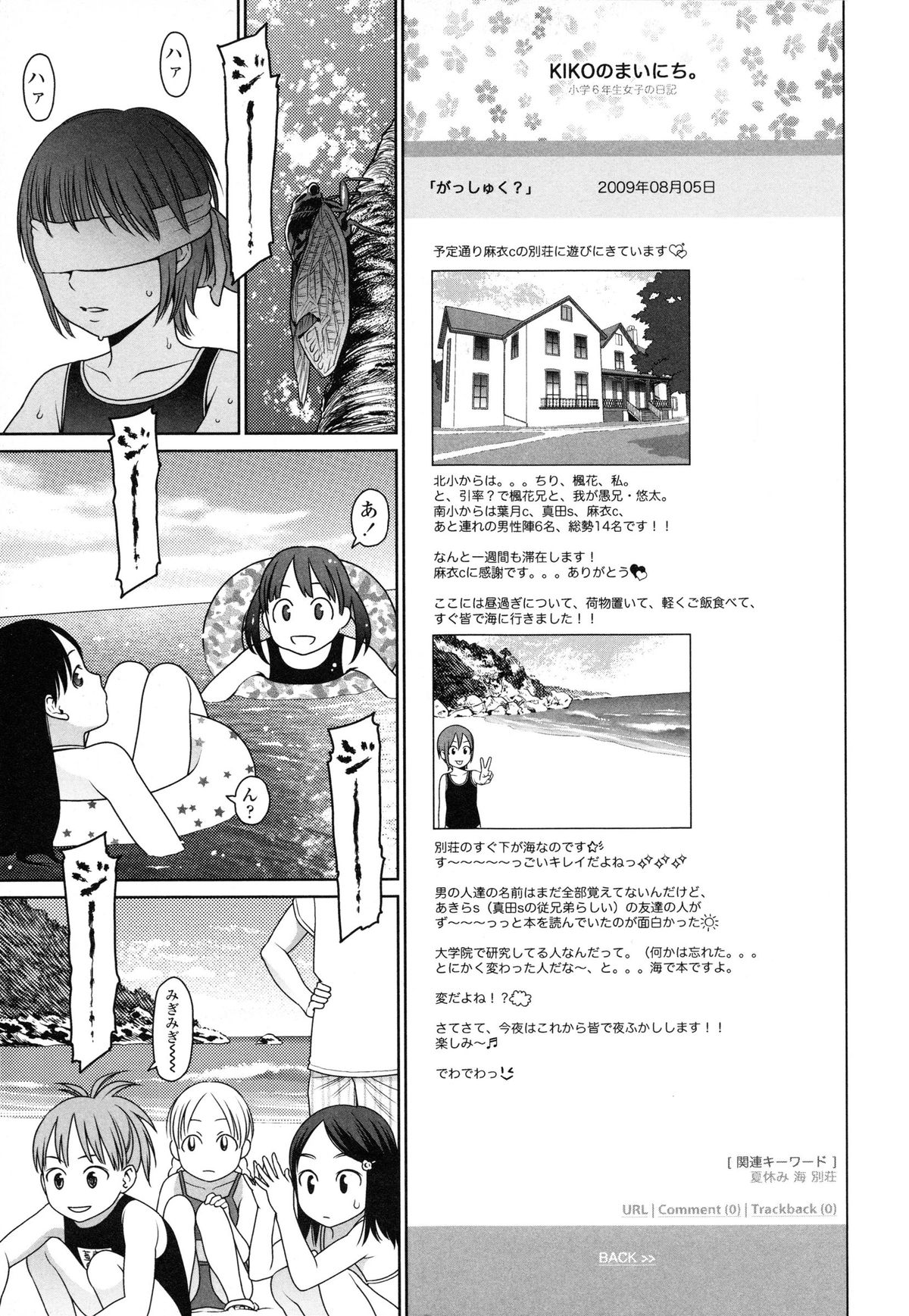 【エロ漫画】誘惑していちゃラブセックスしちゃうロリ少女…騎乗位やバックで生ハメ中出しいちゃラブセックスしちゃう【東山翔：The Garden of Earthly Delights】