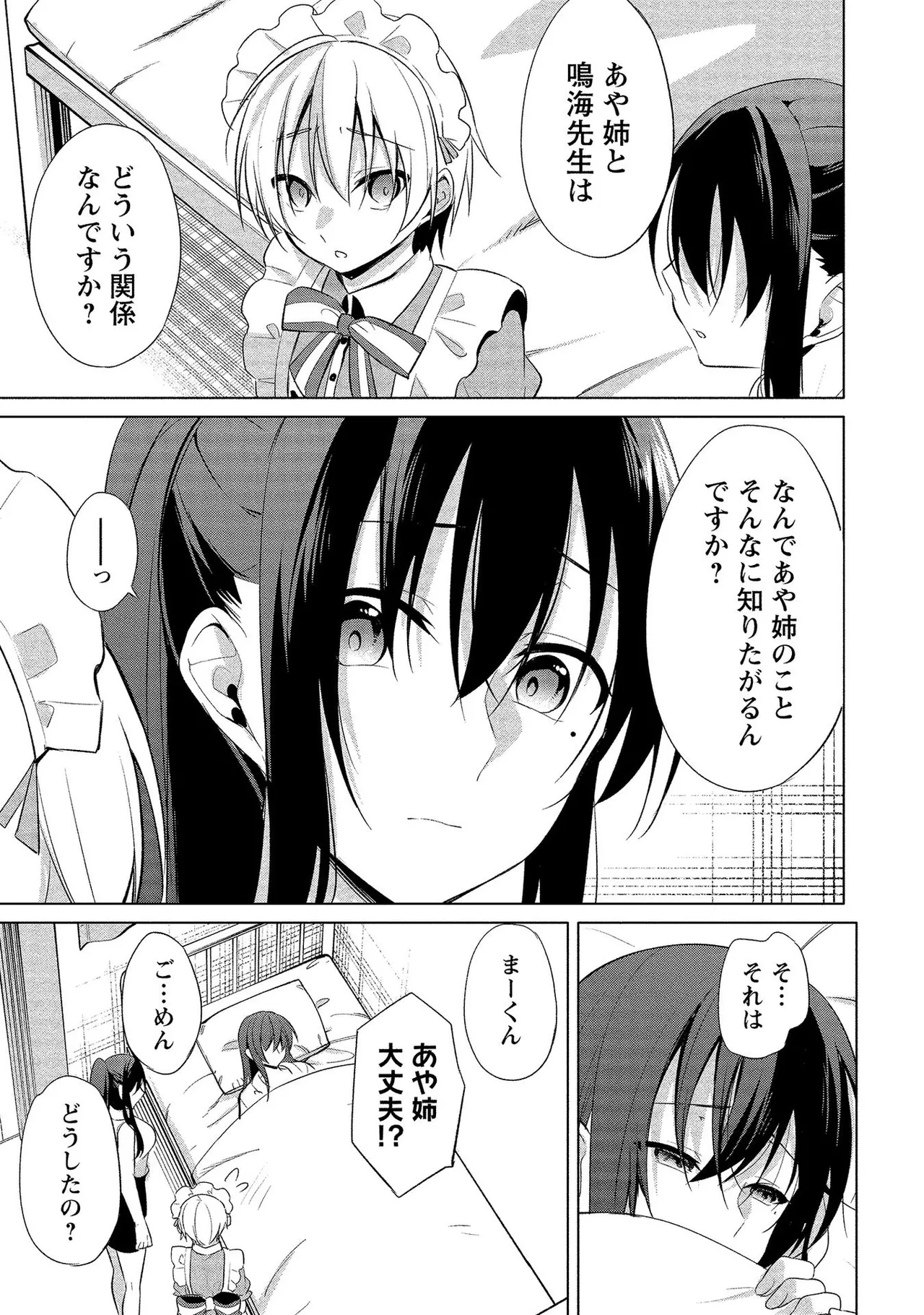 【エロ漫画】メイド女装コスプレをしたショタを誘惑しちゃう幽霊のコスプレをしたお姉さん…お化け屋敷でこっそりいちゃラブセックス【ゆきの：七海先生の本当の秘密?】