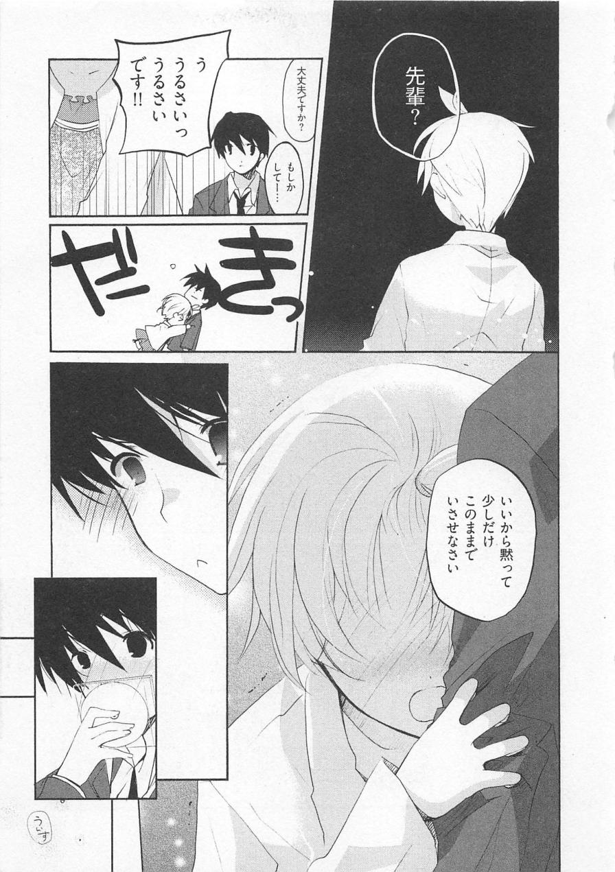 【エロ漫画】後輩に告白されていちゃラブセックスしちゃうお姉さん…キスをして騎乗位で生ハメ中出しいちゃラブセックスしちゃう【水島空彦：苺の花嫁】