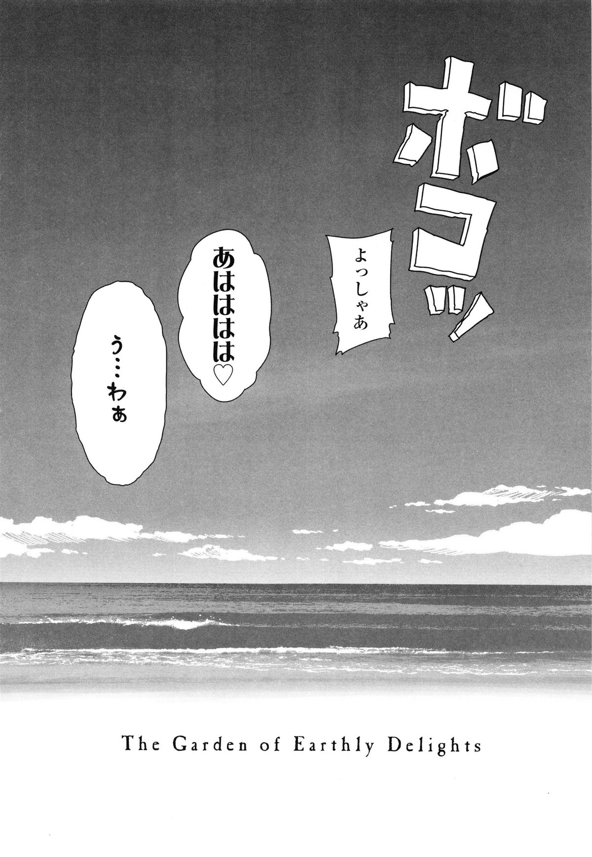 【エロ漫画】誘惑していちゃラブセックスしちゃうロリ少女…騎乗位やバックで生ハメ中出しいちゃラブセックスしちゃう【東山翔：The Garden of Earthly Delights】