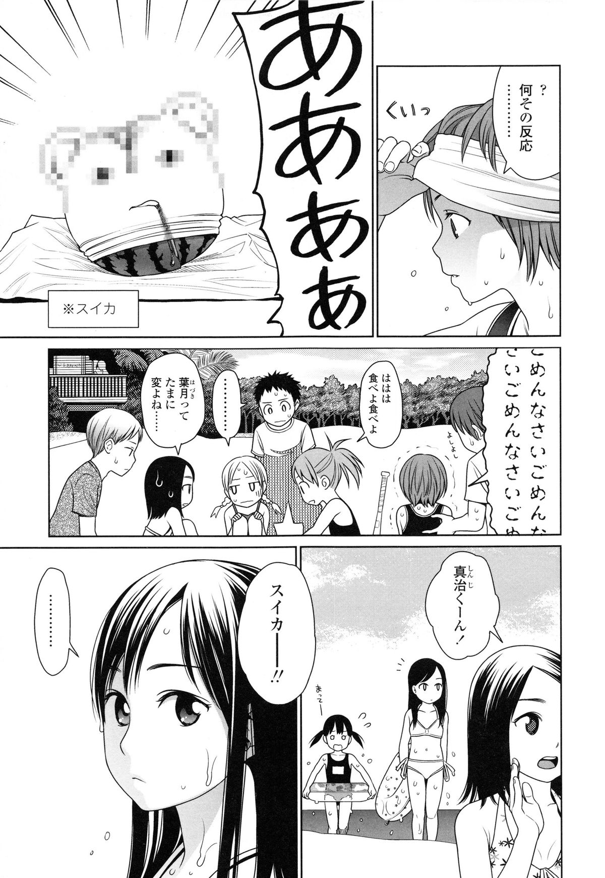 【エロ漫画】誘惑していちゃラブセックスしちゃうロリ少女…騎乗位やバックで生ハメ中出しいちゃラブセックスしちゃう【東山翔：The Garden of Earthly Delights】
