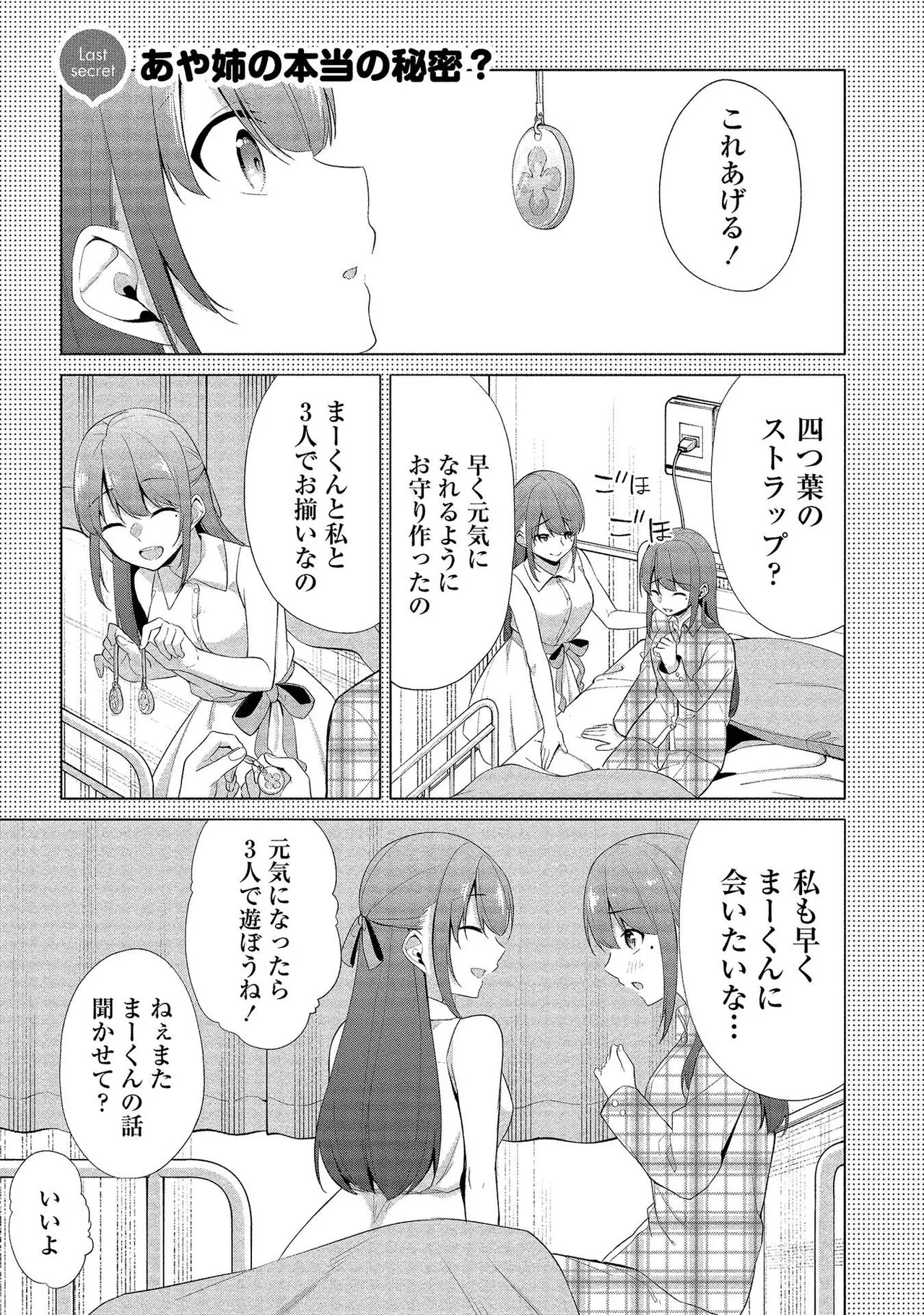 【エロ漫画】教壇の下で隠れてこっそりショタとエッチしちゃう巨乳のお姉さんたち…パイズリをしていちゃラブしちゃう【ゆきの：あや姉の本当の秘密?】