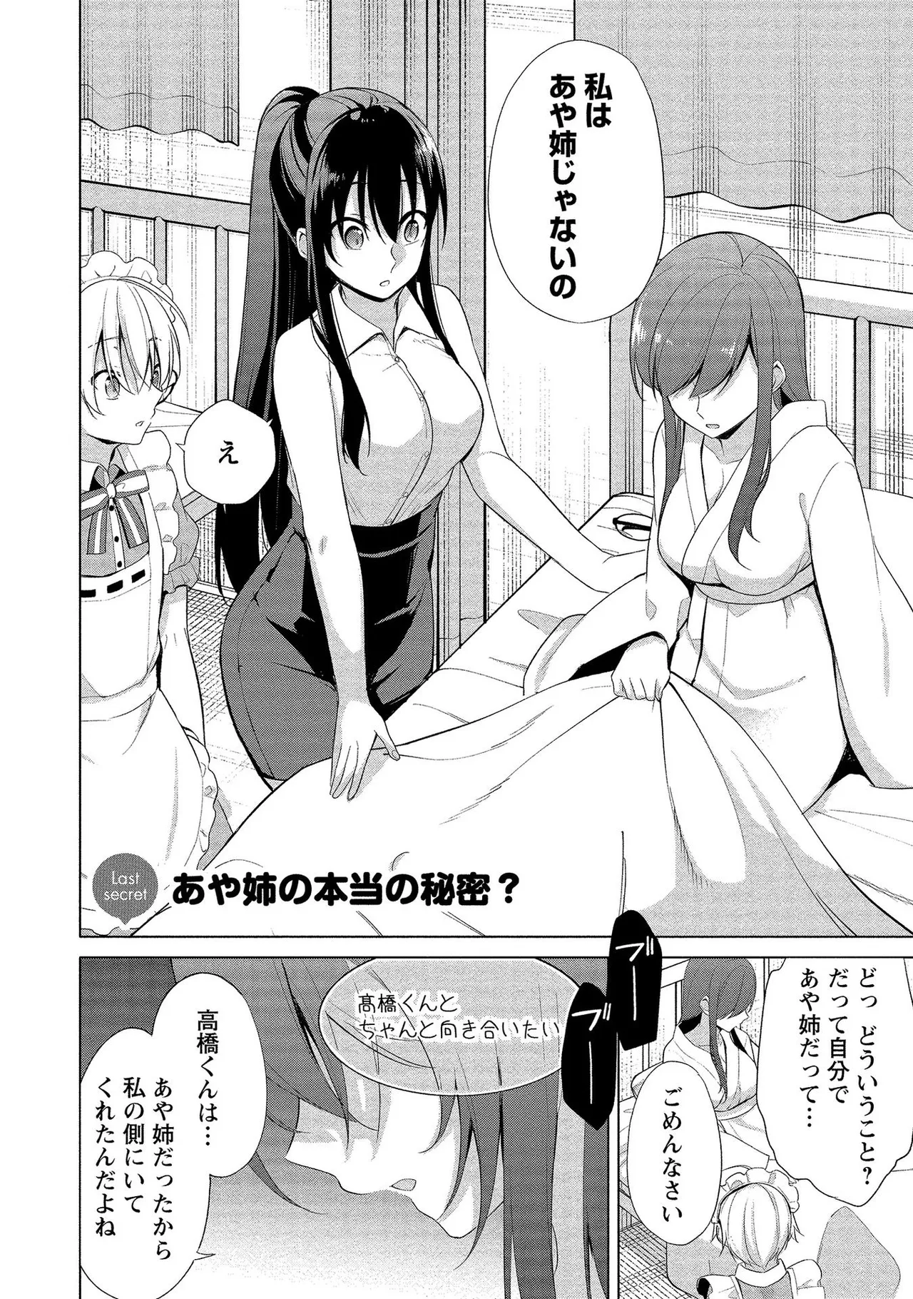 【エロ漫画】教壇の下で隠れてこっそりショタとエッチしちゃう巨乳のお姉さんたち…パイズリをしていちゃラブしちゃう【ゆきの：あや姉の本当の秘密?】