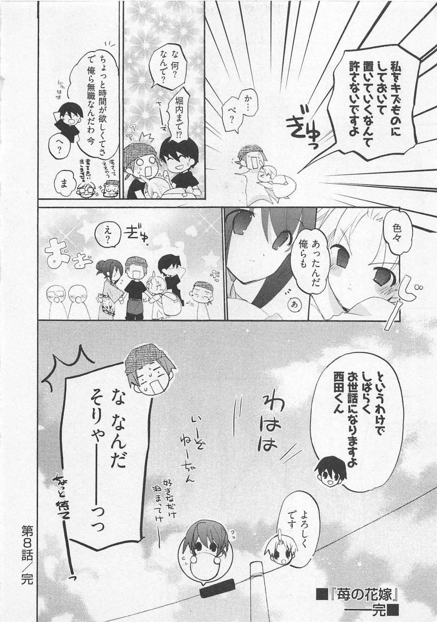 【エロ漫画】後輩に告白されていちゃラブセックスしちゃうお姉さん…キスをして騎乗位で生ハメ中出しいちゃラブセックスしちゃう【水島空彦：苺の花嫁】
