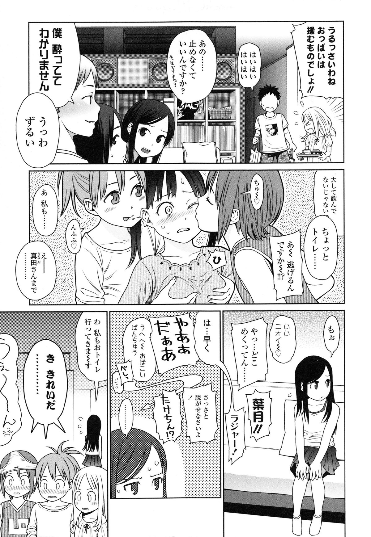 【エロ漫画】誘惑していちゃラブセックスしちゃうロリ少女…騎乗位やバックで生ハメ中出しいちゃラブセックスしちゃう【東山翔：The Garden of Earthly Delights】