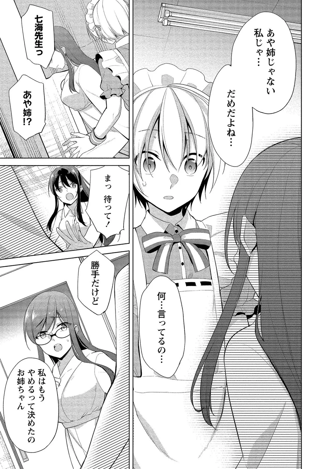 【エロ漫画】教壇の下で隠れてこっそりショタとエッチしちゃう巨乳のお姉さんたち…パイズリをしていちゃラブしちゃう【ゆきの：あや姉の本当の秘密?】