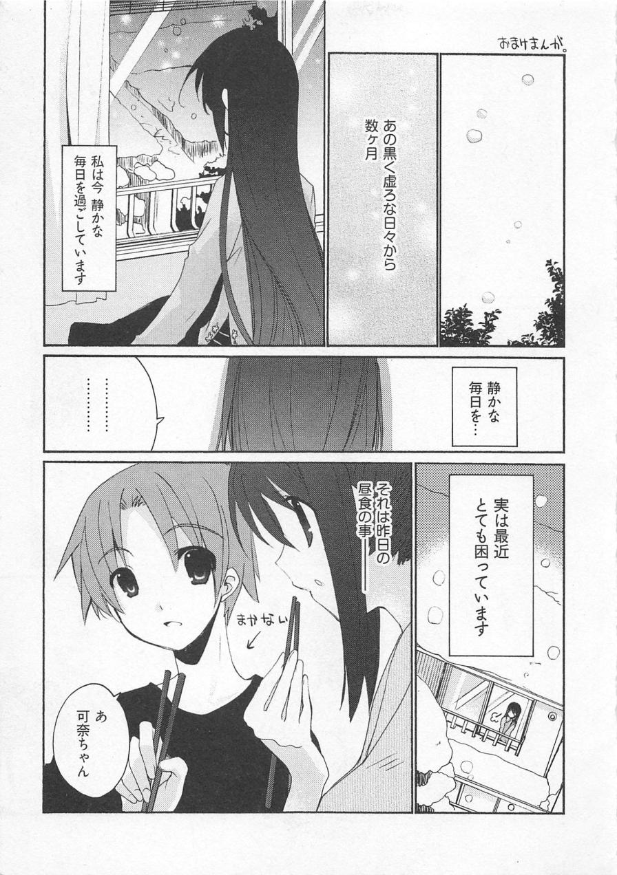 【エロ漫画】ごはんつぶをつけてとってもらって恥ずかしがるお姉さん…気づかないうちにどんどん彼が好きになっていく【水島空彦：苺の花嫁】