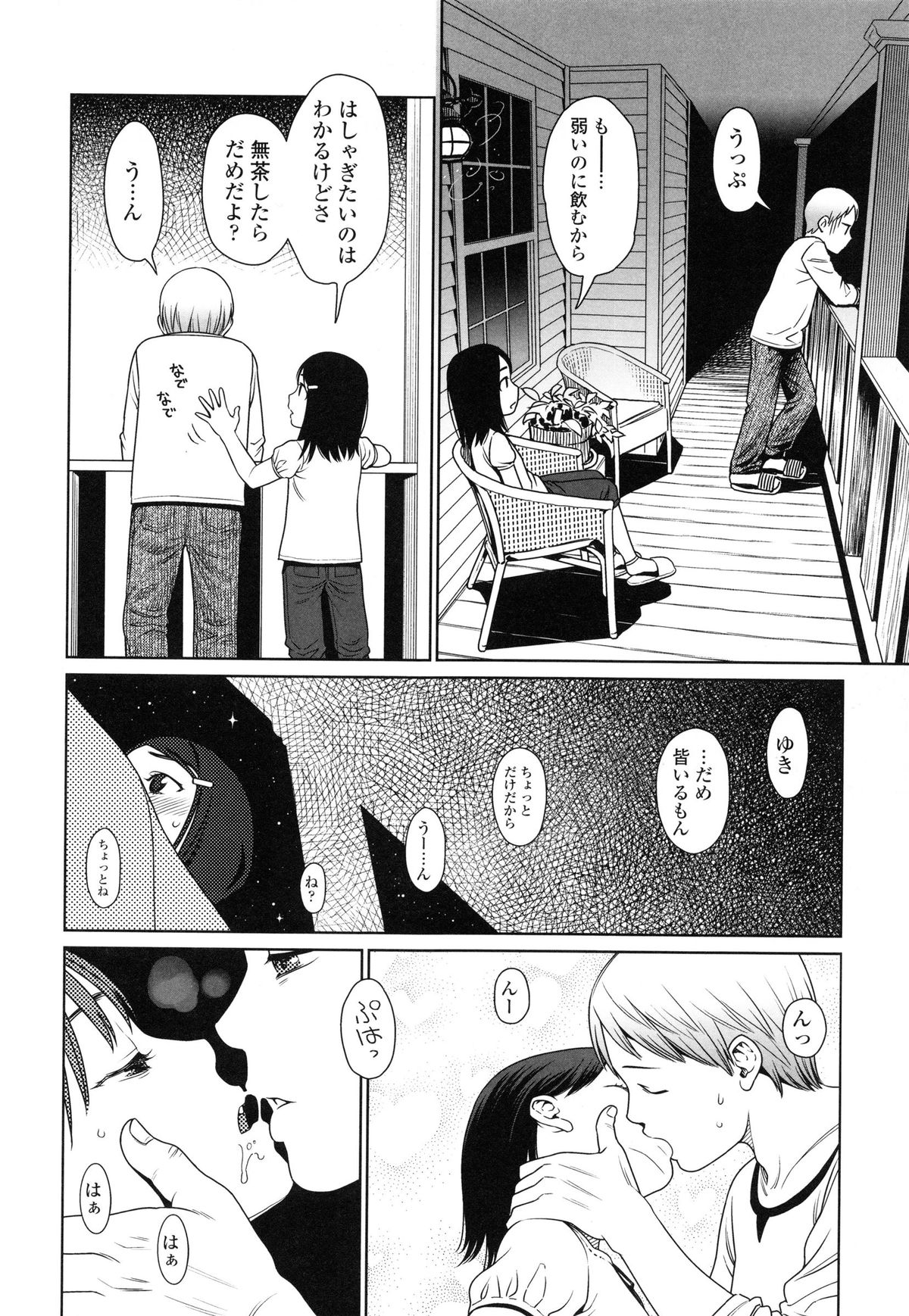 【エロ漫画】誘惑していちゃラブセックスしちゃうロリ少女…騎乗位やバックで生ハメ中出しいちゃラブセックスしちゃう【東山翔：The Garden of Earthly Delights】