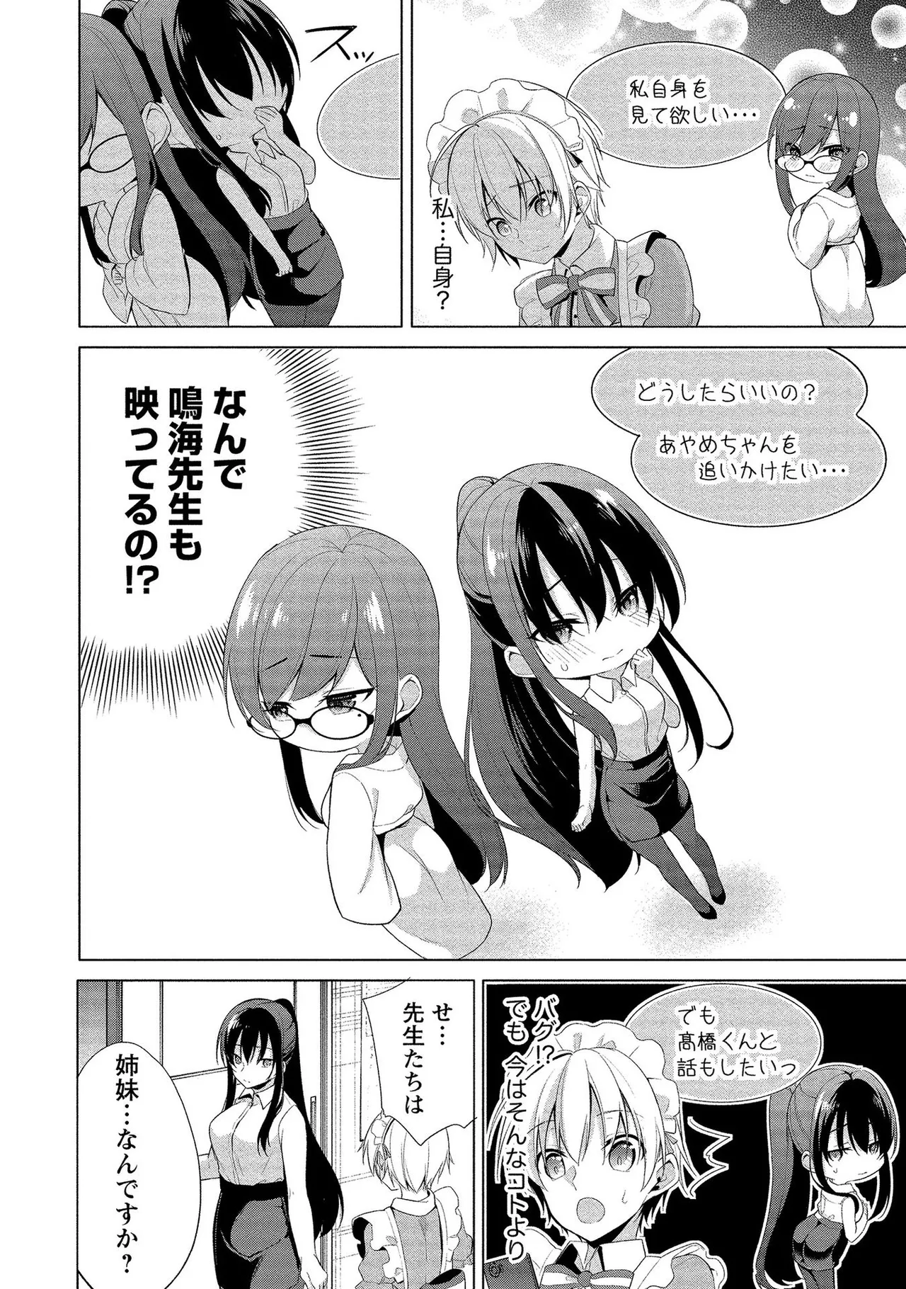 【エロ漫画】教壇の下で隠れてこっそりショタとエッチしちゃう巨乳のお姉さんたち…パイズリをしていちゃラブしちゃう【ゆきの：あや姉の本当の秘密?】