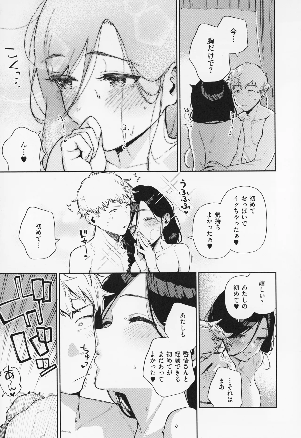 【エロ漫画】エレベーターの中でイチャイチャしちゃう巨乳のお姉さん…そのまま部屋でいちゃラブ生ハメ中出しセックスしちゃう【ヘリを：となりのあやねさん】