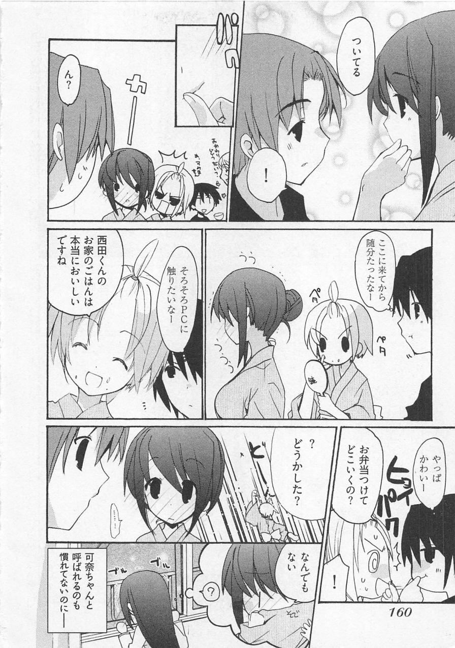 【エロ漫画】ごはんつぶをつけてとってもらって恥ずかしがるお姉さん…気づかないうちにどんどん彼が好きになっていく【水島空彦：苺の花嫁】