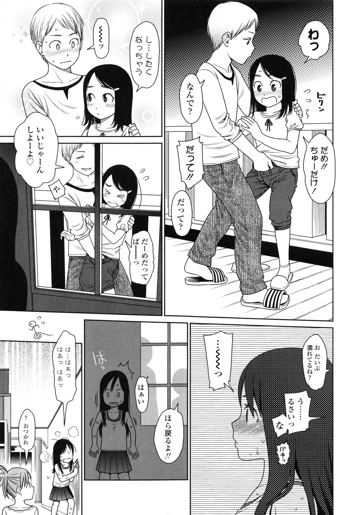 【エロ漫画】誘惑していちゃラブセックスしちゃうロリ少女…騎乗位やバックで生ハメ中出しいちゃラブセックスしちゃう【東山翔：The Garden of Earthly Delights】