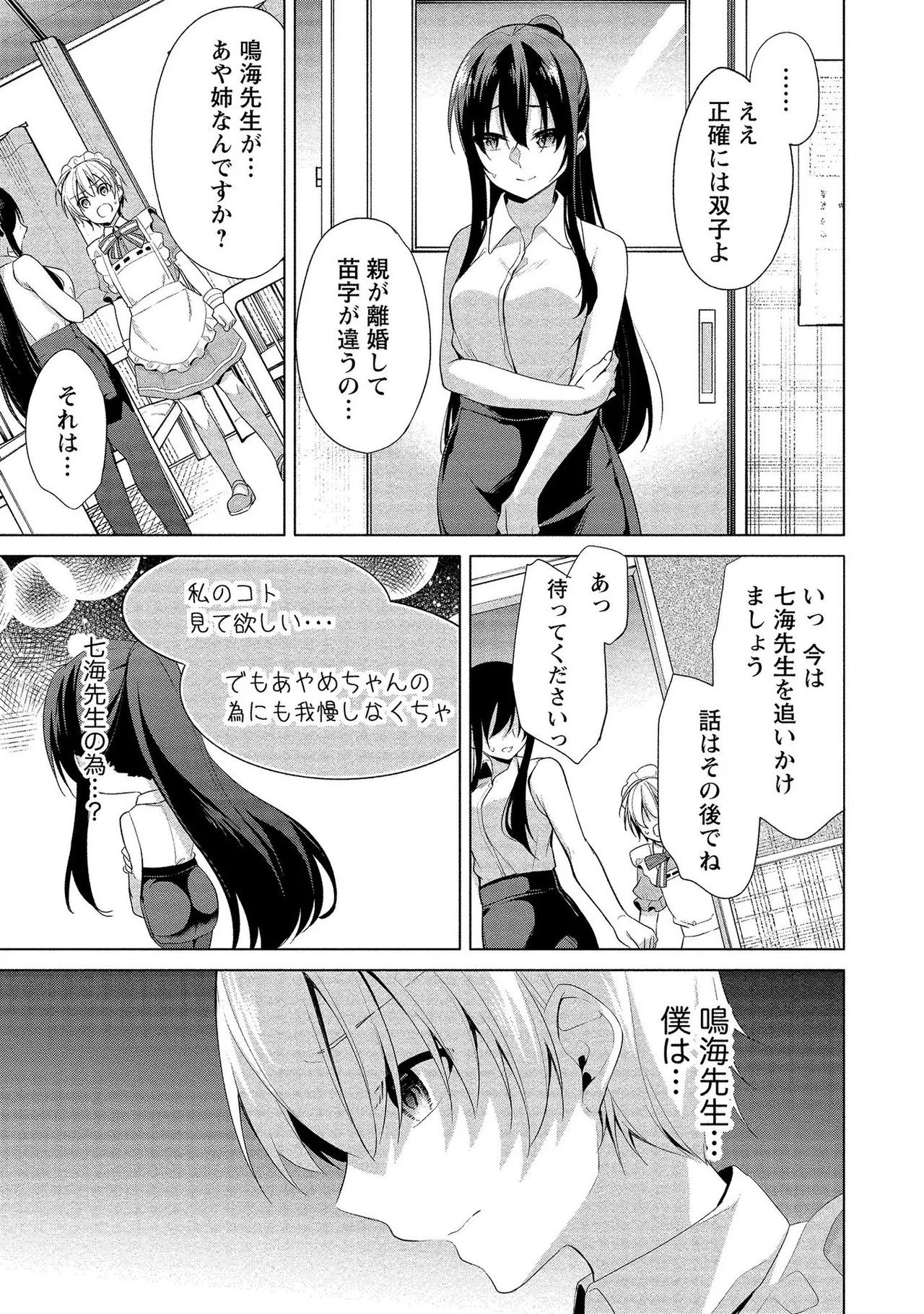 【エロ漫画】教壇の下で隠れてこっそりショタとエッチしちゃう巨乳のお姉さんたち…パイズリをしていちゃラブしちゃう【ゆきの：あや姉の本当の秘密?】