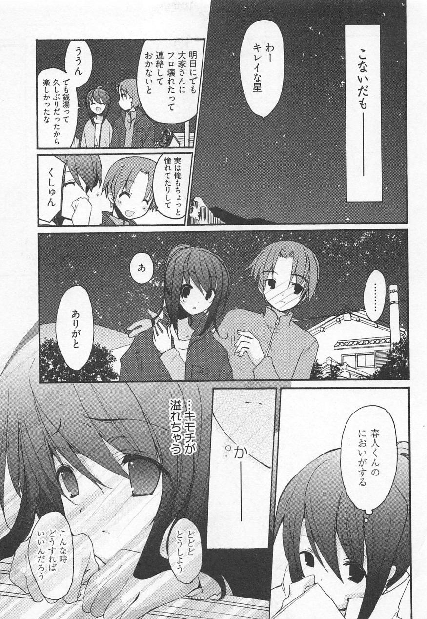 【エロ漫画】ごはんつぶをつけてとってもらって恥ずかしがるお姉さん…気づかないうちにどんどん彼が好きになっていく【水島空彦：苺の花嫁】