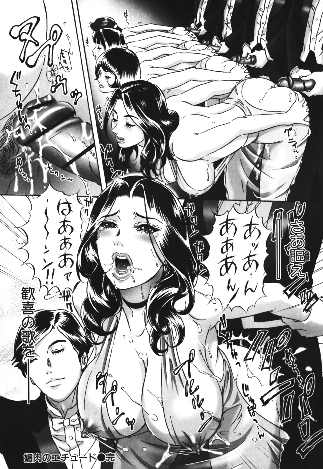 【エロ漫画】声楽教室のイケメン講師にエロドレスを着せられ、他の人妻たちと一緒に調教される爆乳美人妻…両穴バイブ責めされてイキまくり、激しいSM調教セックスでマゾ絶頂【MON-MON：媚肉のエチュード】