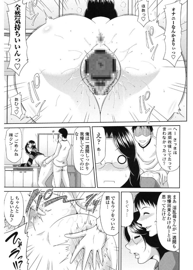 【エロ漫画】一週間ぶりに帰宅した息子のチンポにむしゃぶりつく母親…臭いチンポを嬉しそうに咥えマンコにそのまま挿入！トロ顔で悦ぶ母親のマンコに中出し！【甲斐ひろゆき：お願いっ！甘ママ】