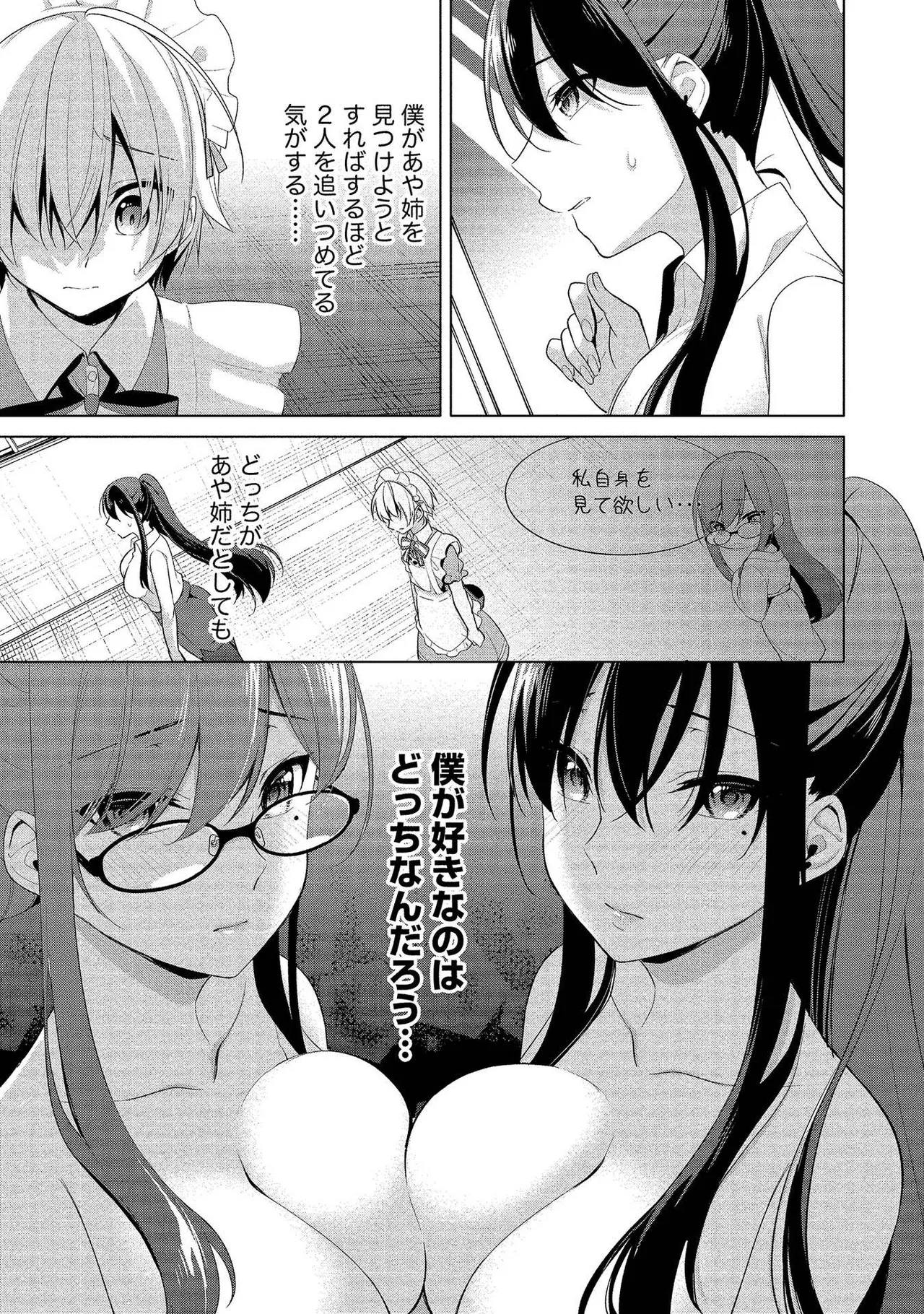 【エロ漫画】教壇の下で隠れてこっそりショタとエッチしちゃう巨乳のお姉さんたち…パイズリをしていちゃラブしちゃう【ゆきの：あや姉の本当の秘密?】