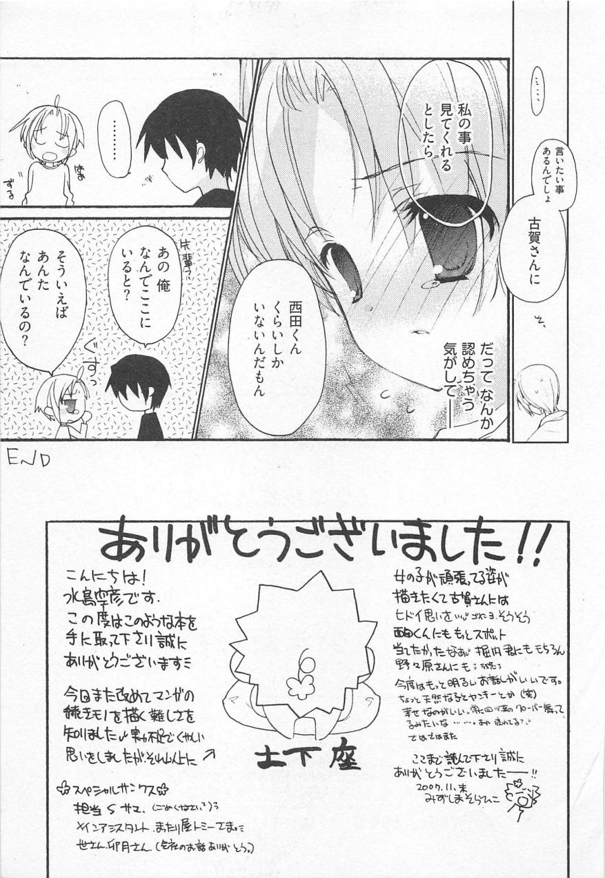 【エロ漫画】ごはんつぶをつけてとってもらって恥ずかしがるお姉さん…気づかないうちにどんどん彼が好きになっていく【水島空彦：苺の花嫁】