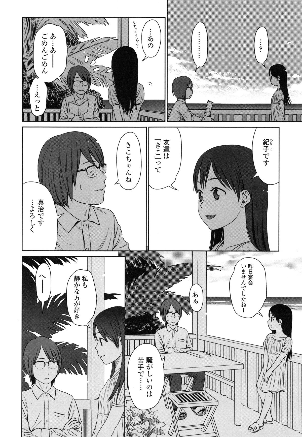 【エロ漫画】誘惑していちゃラブセックスしちゃうロリ少女…騎乗位やバックで生ハメ中出しいちゃラブセックスしちゃう【東山翔：The Garden of Earthly Delights】