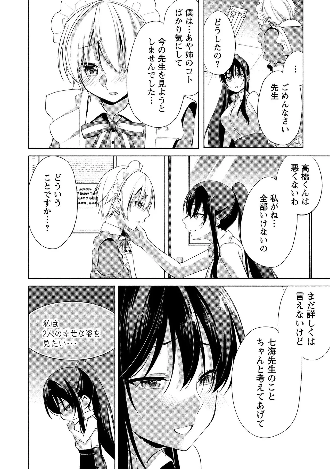 【エロ漫画】教壇の下で隠れてこっそりショタとエッチしちゃう巨乳のお姉さんたち…パイズリをしていちゃラブしちゃう【ゆきの：あや姉の本当の秘密?】
