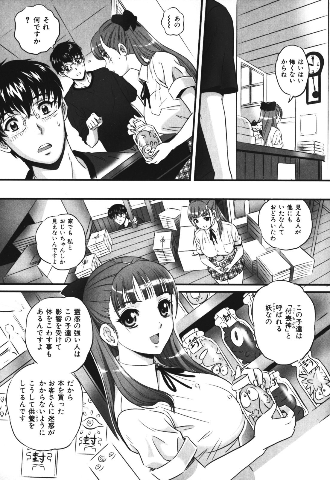 【エロ漫画】エッチな霊の封印を解いてしまった青年がJKを襲っちゃう…本に霊を封印していたJKが客の青年に解かれ霊に襲われると発情してお客さんを逆レイプして快楽堕ち！【MON-MON：付喪神買います♡】