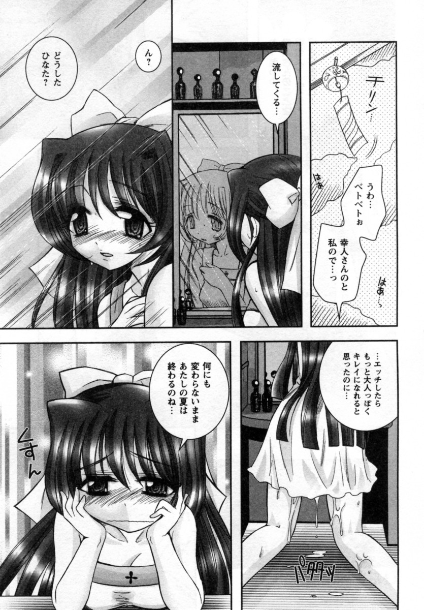 【エロ漫画】先生を誘惑しちゃうエッチなロリ少女…乳首舐めやクンニをして生ハメ中出しイチャラブセックスしちゃう【綾乃れな：ひなた通常版】