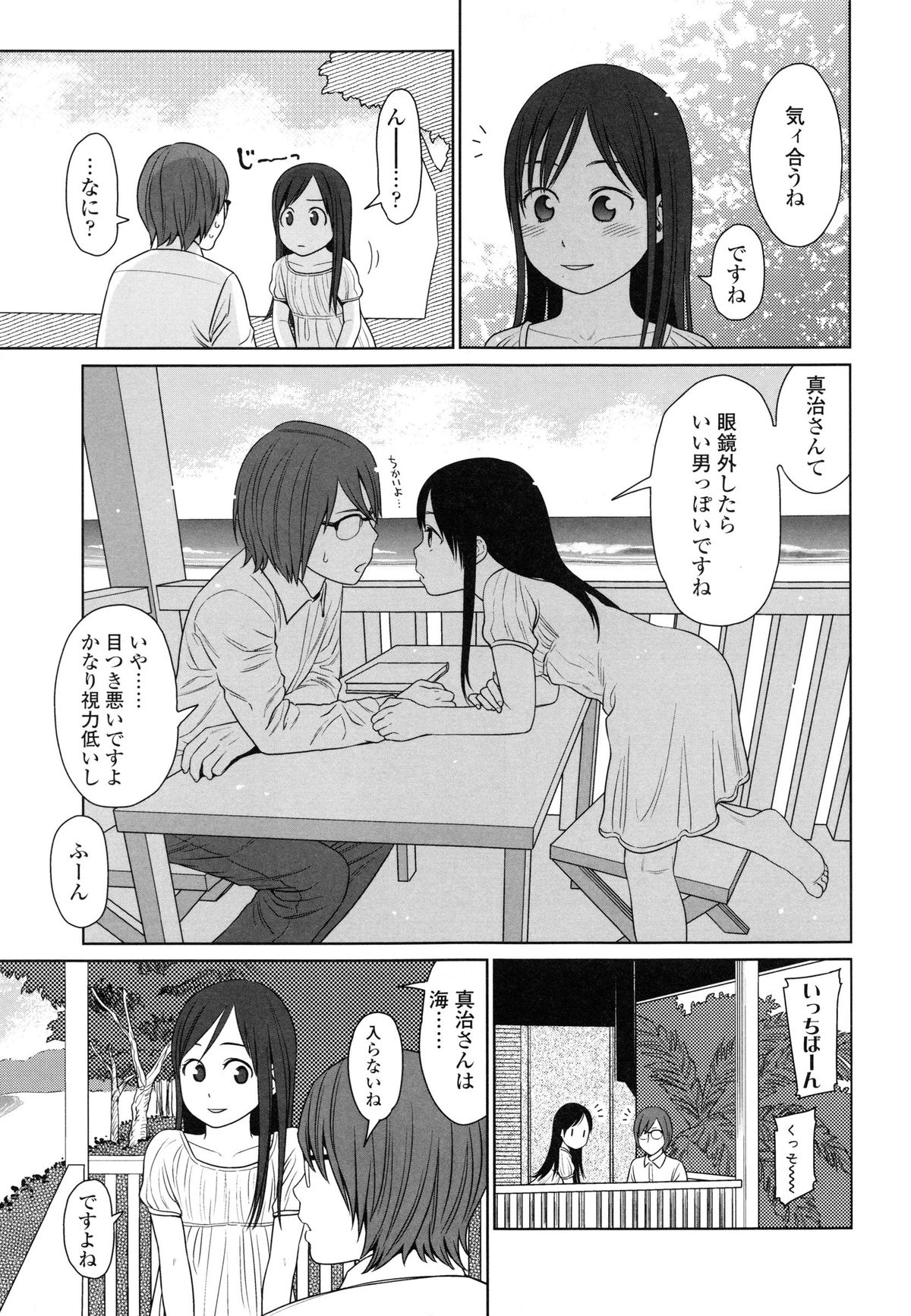 【エロ漫画】誘惑していちゃラブセックスしちゃうロリ少女…騎乗位やバックで生ハメ中出しいちゃラブセックスしちゃう【東山翔：The Garden of Earthly Delights】