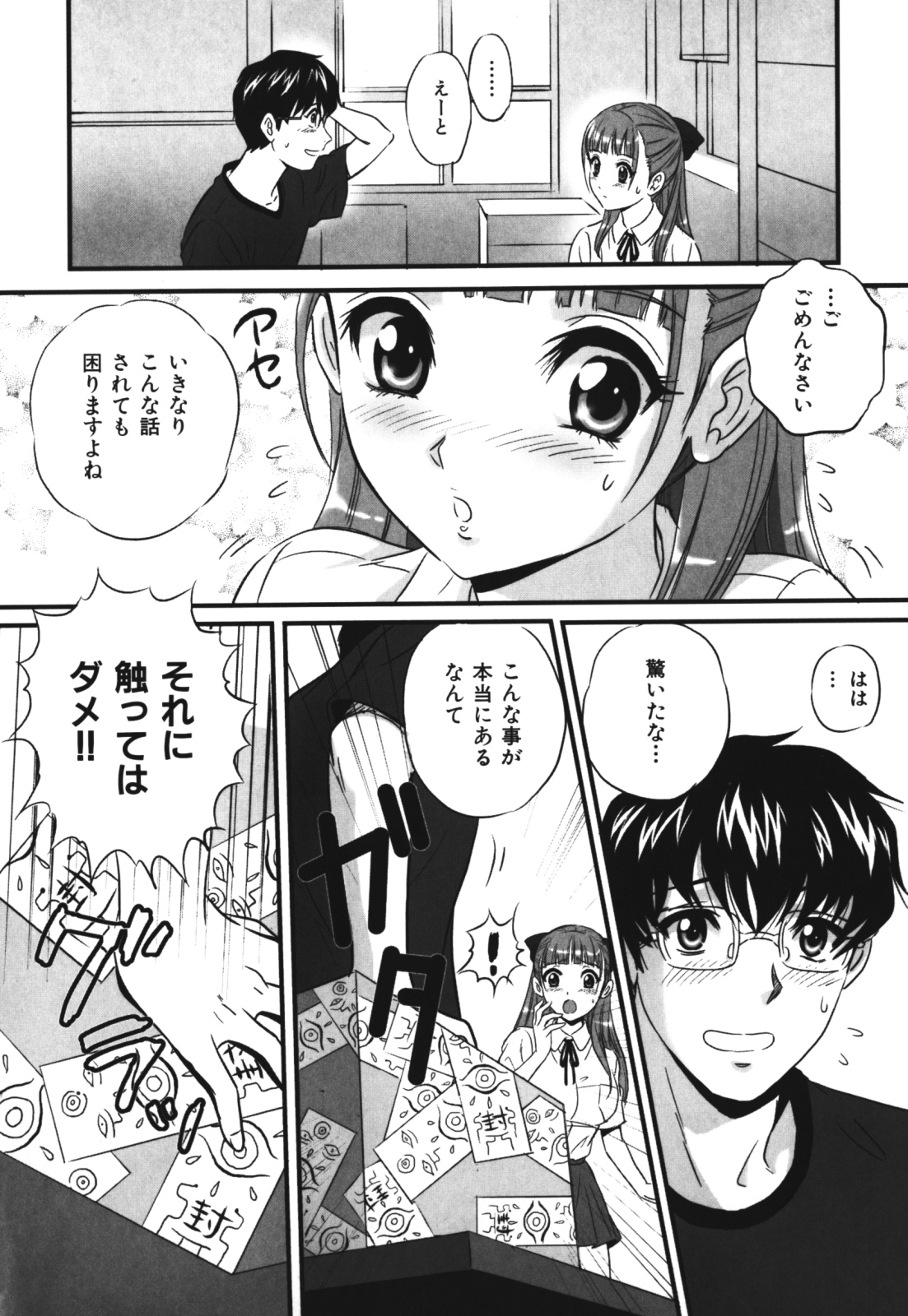 【エロ漫画】エッチな霊の封印を解いてしまった青年がJKを襲っちゃう…本に霊を封印していたJKが客の青年に解かれ霊に襲われると発情してお客さんを逆レイプして快楽堕ち！【MON-MON：付喪神買います♡】