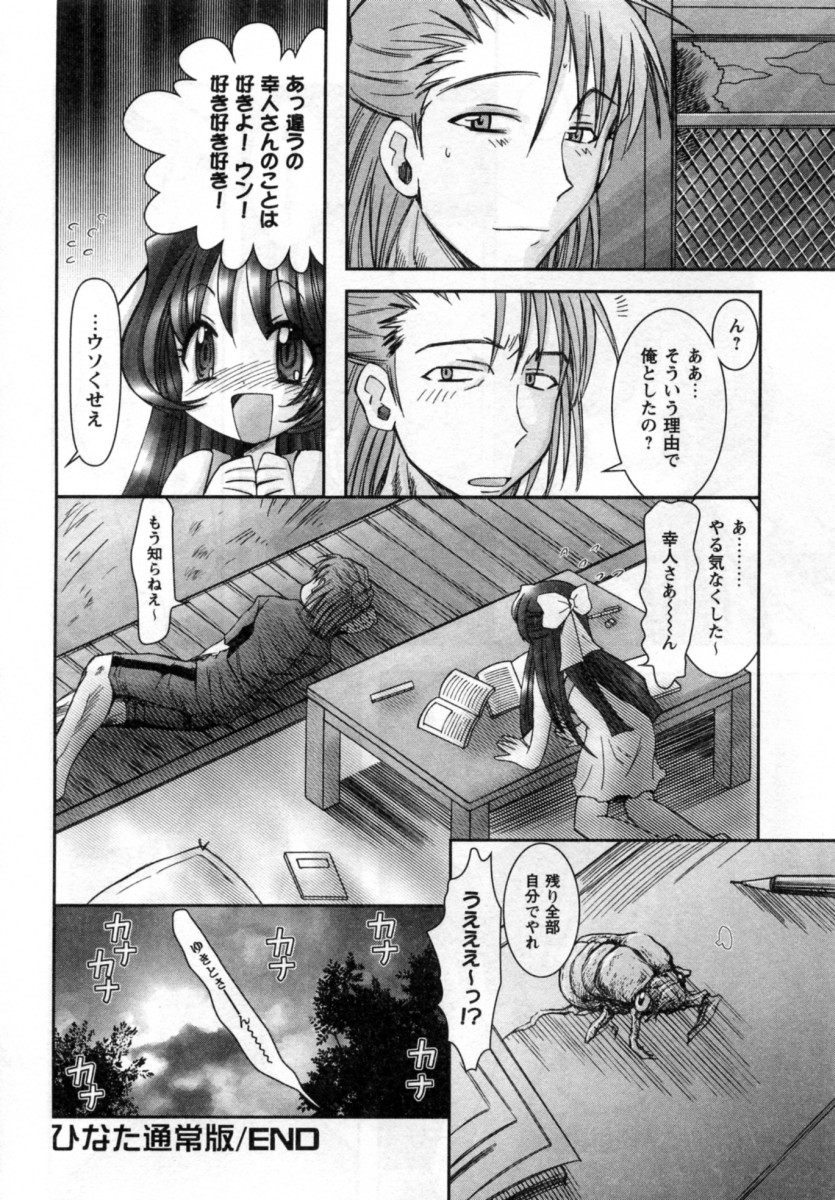【エロ漫画】先生を誘惑しちゃうエッチなロリ少女…乳首舐めやクンニをして生ハメ中出しイチャラブセックスしちゃう【綾乃れな：ひなた通常版】