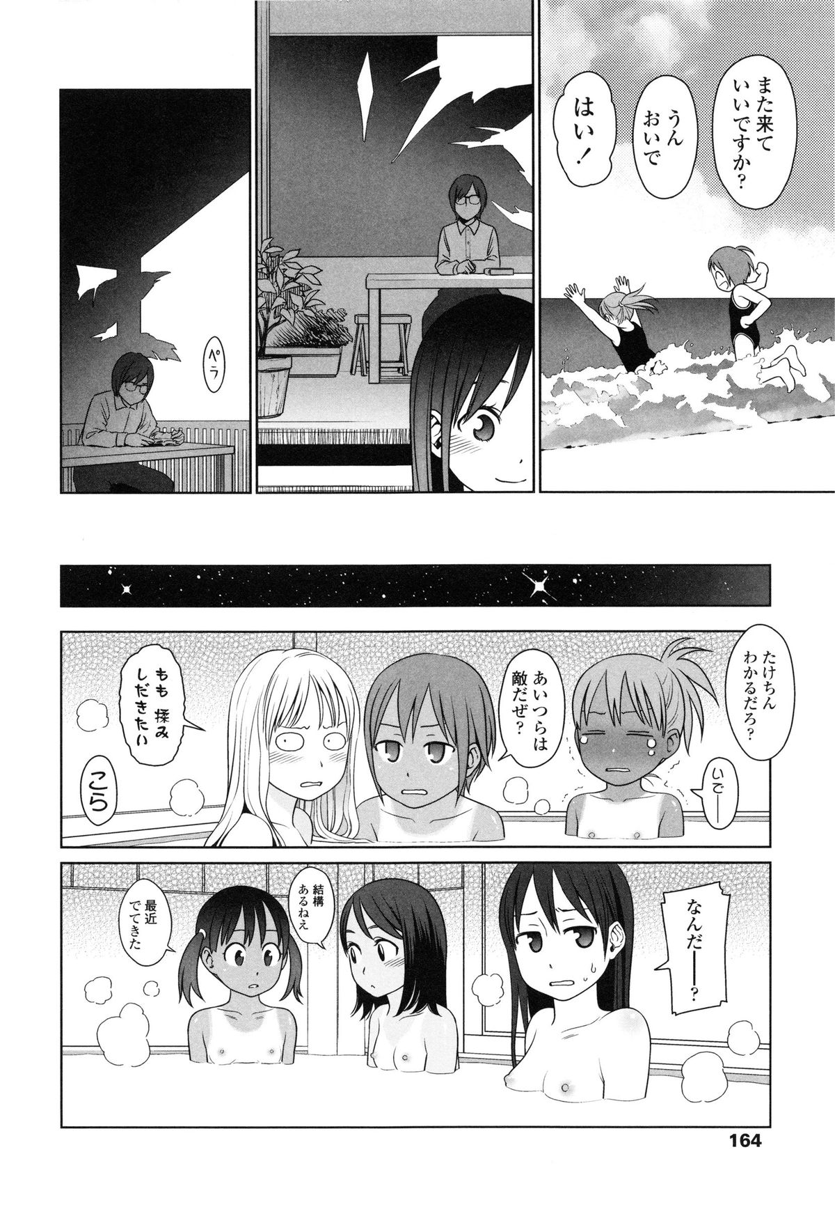 【エロ漫画】誘惑していちゃラブセックスしちゃうロリ少女…騎乗位やバックで生ハメ中出しいちゃラブセックスしちゃう【東山翔：The Garden of Earthly Delights】