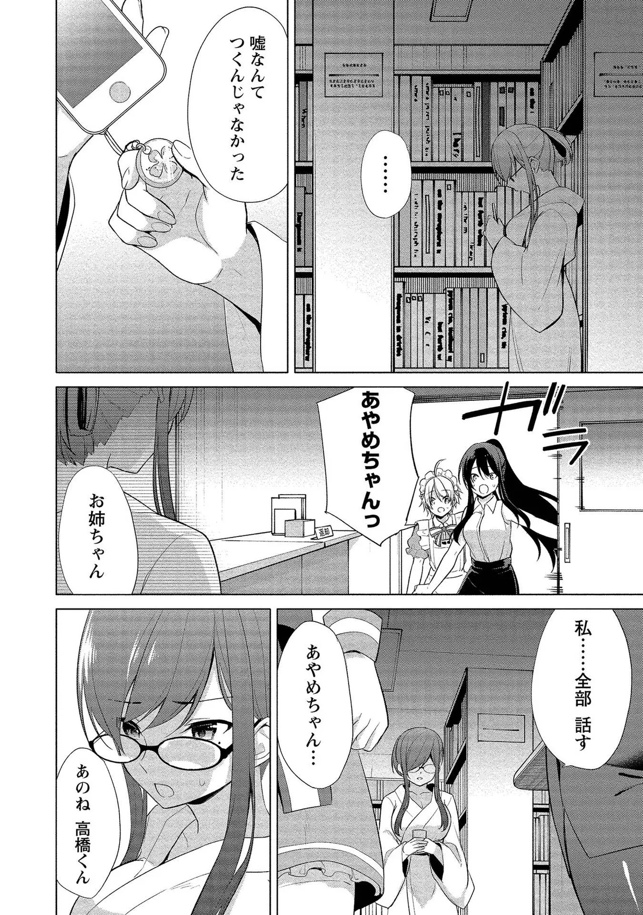 【エロ漫画】教壇の下で隠れてこっそりショタとエッチしちゃう巨乳のお姉さんたち…パイズリをしていちゃラブしちゃう【ゆきの：あや姉の本当の秘密?】