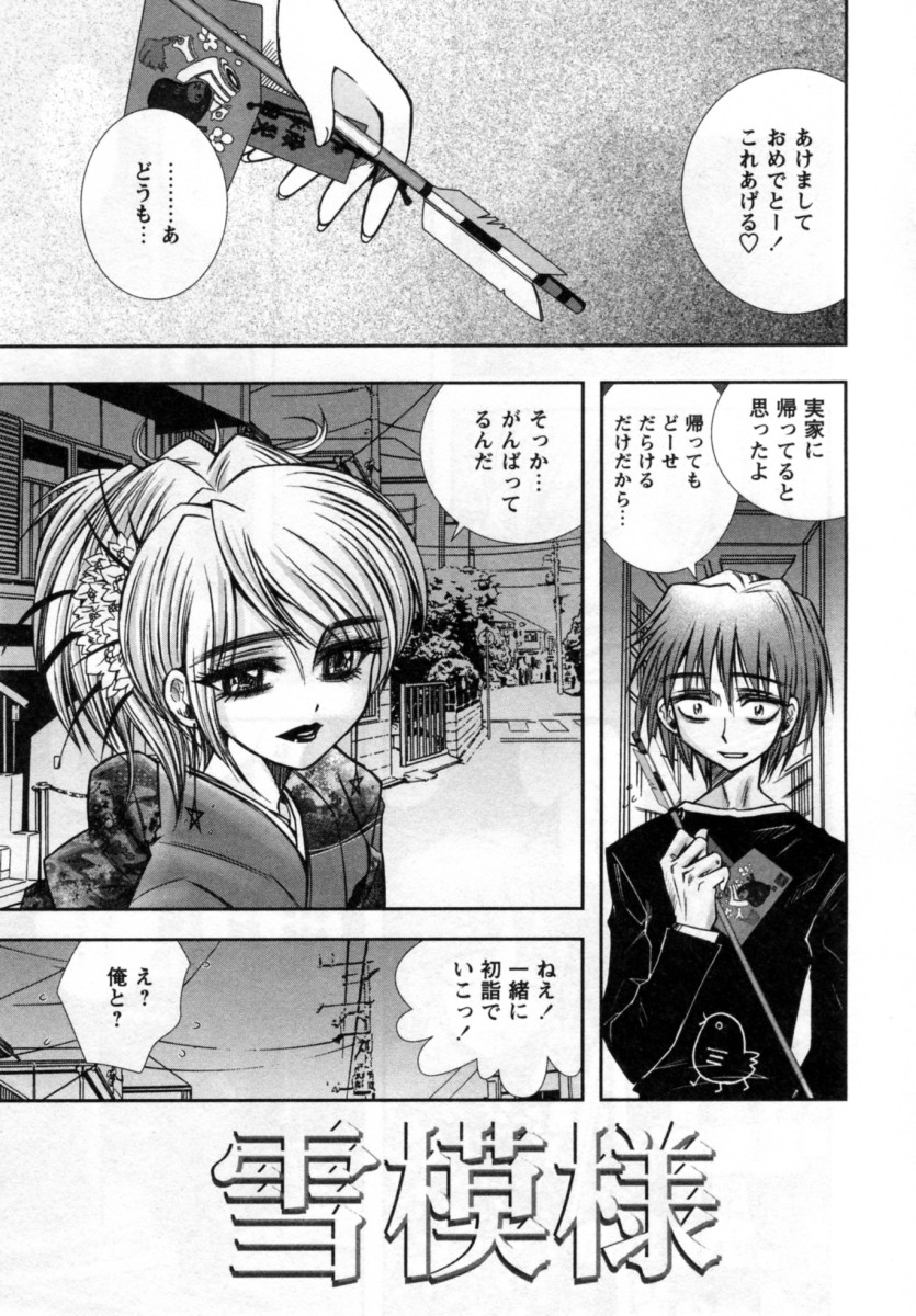 【エロ漫画】浴衣をきた美人なお姉さんに誘惑されて神社でこっそりいちゃラブセックスしちゃう…ご奉仕フェラをしてバックや騎乗位で生ハメ中出しセックスしちゃう【綾乃れな：雪模様】