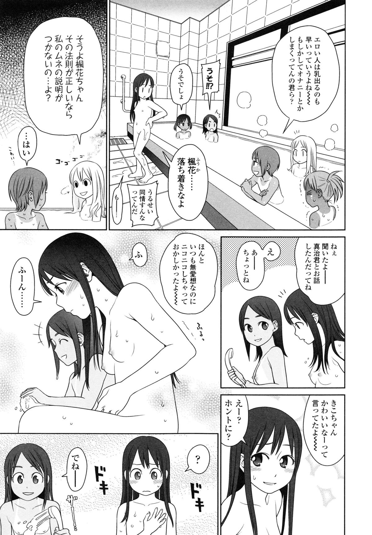 【エロ漫画】誘惑していちゃラブセックスしちゃうロリ少女…騎乗位やバックで生ハメ中出しいちゃラブセックスしちゃう【東山翔：The Garden of Earthly Delights】