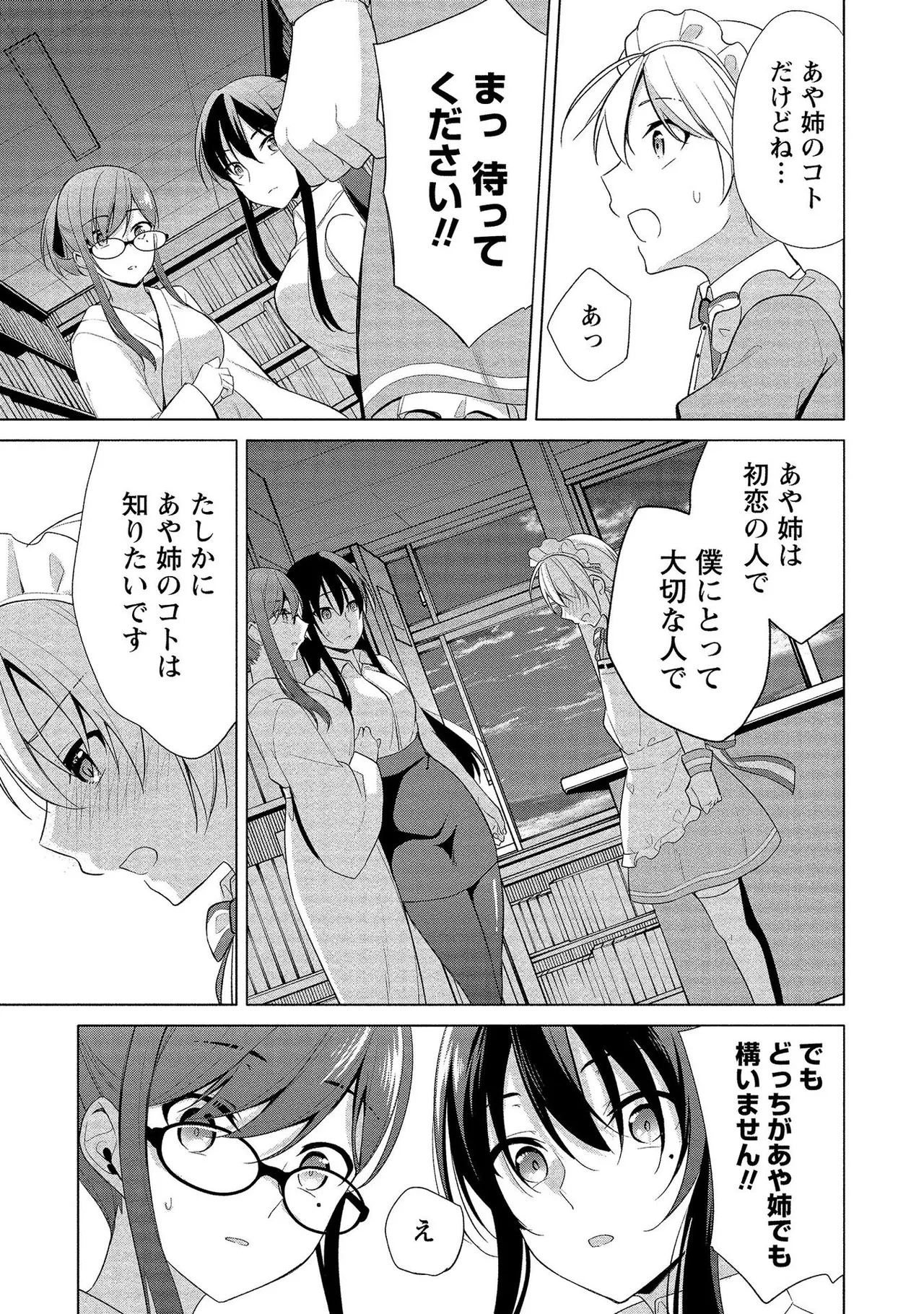 【エロ漫画】教壇の下で隠れてこっそりショタとエッチしちゃう巨乳のお姉さんたち…パイズリをしていちゃラブしちゃう【ゆきの：あや姉の本当の秘密?】