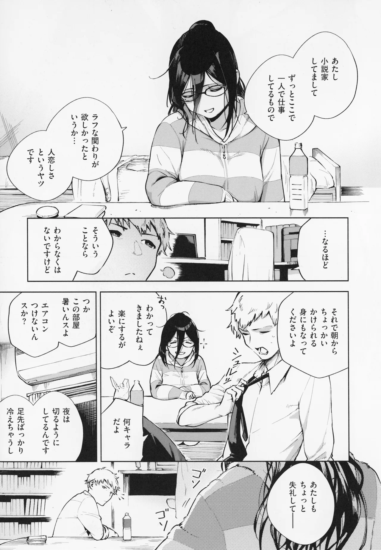 【エロ漫画】カギを会社に忘れてドアの前で座り込んでいる隣人に告白しちゃうお姉さん…ご奉仕フェラをして生ハメ中出しいちゃラブセックスしちゃう【ヘリを：となりのあやねさん】
