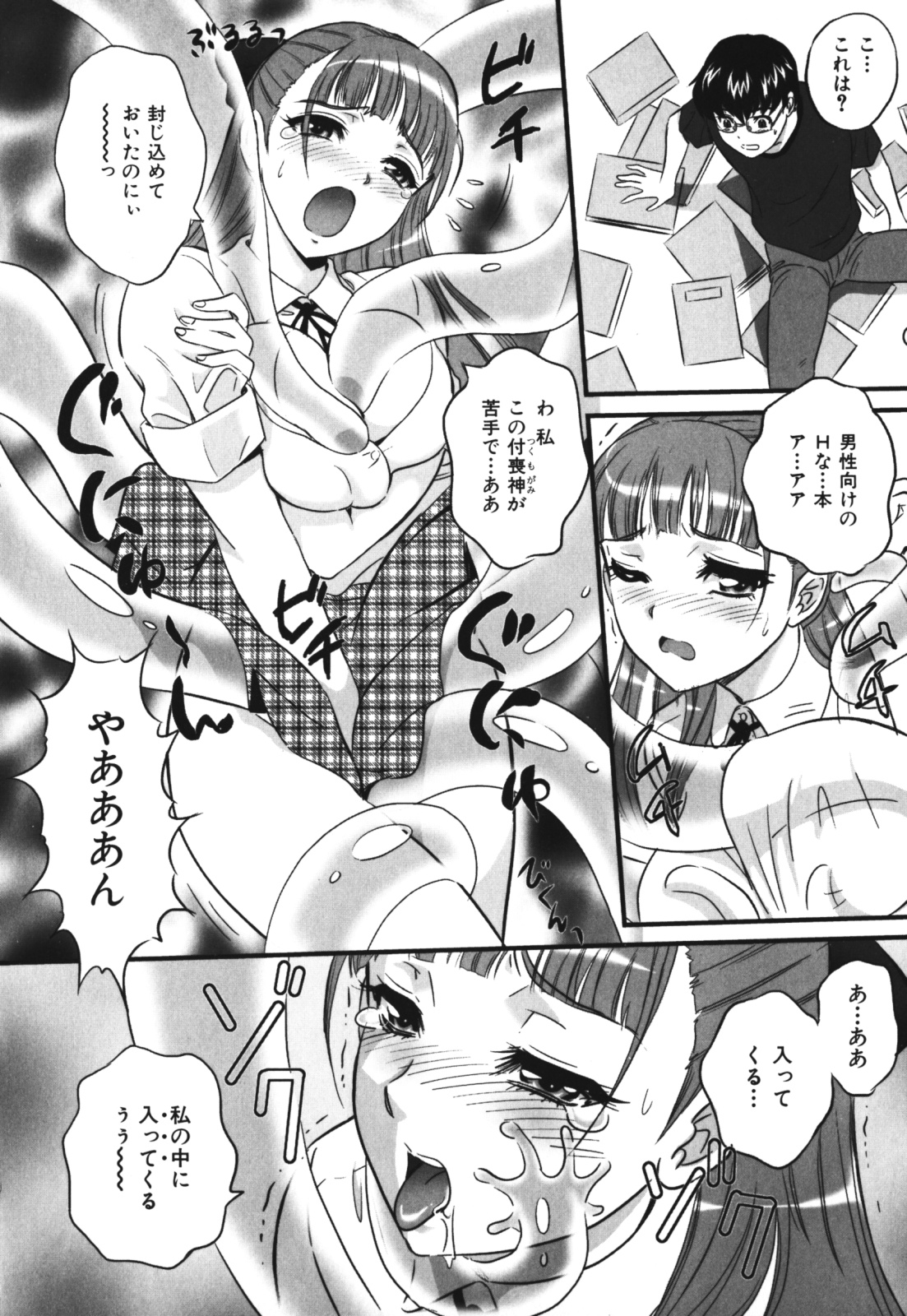 【エロ漫画】エッチな霊の封印を解いてしまった青年がJKを襲っちゃう…本に霊を封印していたJKが客の青年に解かれ霊に襲われると発情してお客さんを逆レイプして快楽堕ち！【MON-MON：付喪神買います♡】