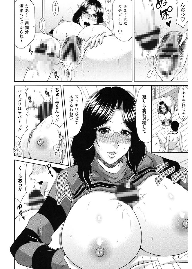 【エロ漫画】一週間ぶりに帰宅した息子のチンポにむしゃぶりつく母親…臭いチンポを嬉しそうに咥えマンコにそのまま挿入！トロ顔で悦ぶ母親のマンコに中出し！【甲斐ひろゆき：お願いっ！甘ママ】