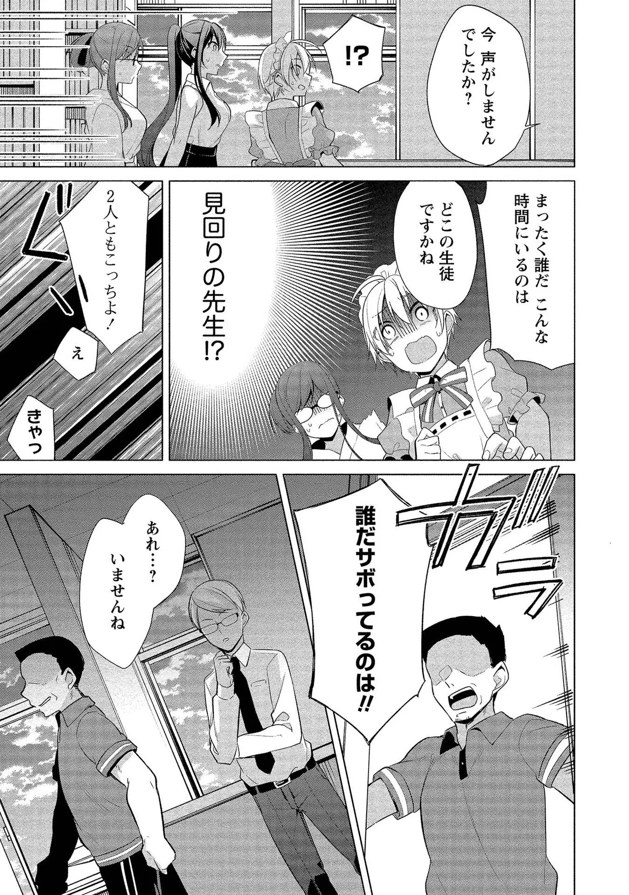 【エロ漫画】教壇の下で隠れてこっそりショタとエッチしちゃう巨乳のお姉さんたち…パイズリをしていちゃラブしちゃう【ゆきの：あや姉の本当の秘密?】