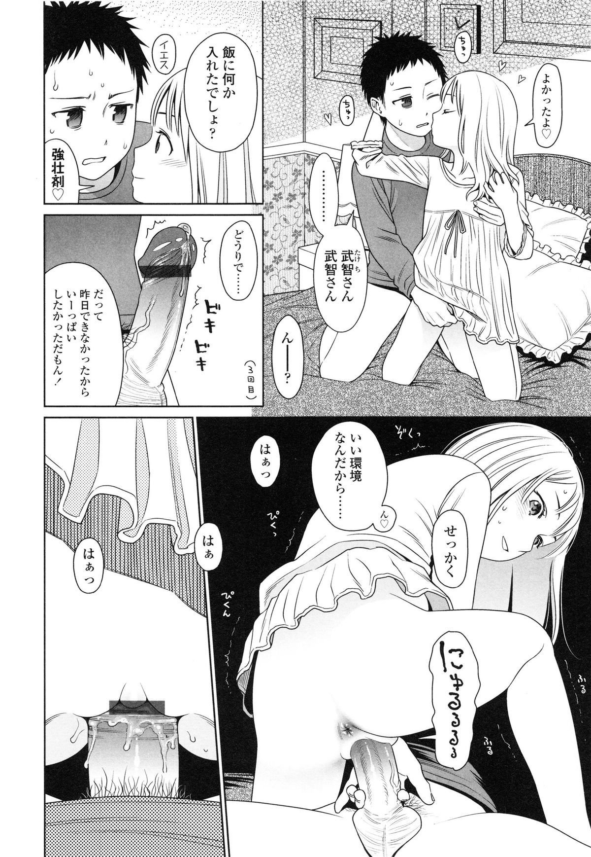 【エロ漫画】誘惑していちゃラブセックスしちゃうロリ少女…騎乗位やバックで生ハメ中出しいちゃラブセックスしちゃう【東山翔：The Garden of Earthly Delights】