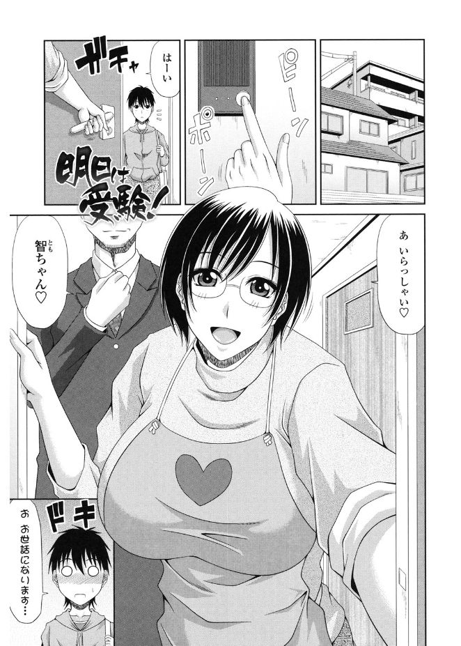 【エロ漫画】受験勉強をしに泊まりに来た甥を迎える爆乳美人叔母…夜、セクシーなベビードールで部屋を尋ねると勉強中に勃起してしまった甥！勉強に集中してもらうため処理することに！若いチンポからの大量射精に悦ぶ人妻！【甲斐ひろゆき：明日は受験！】