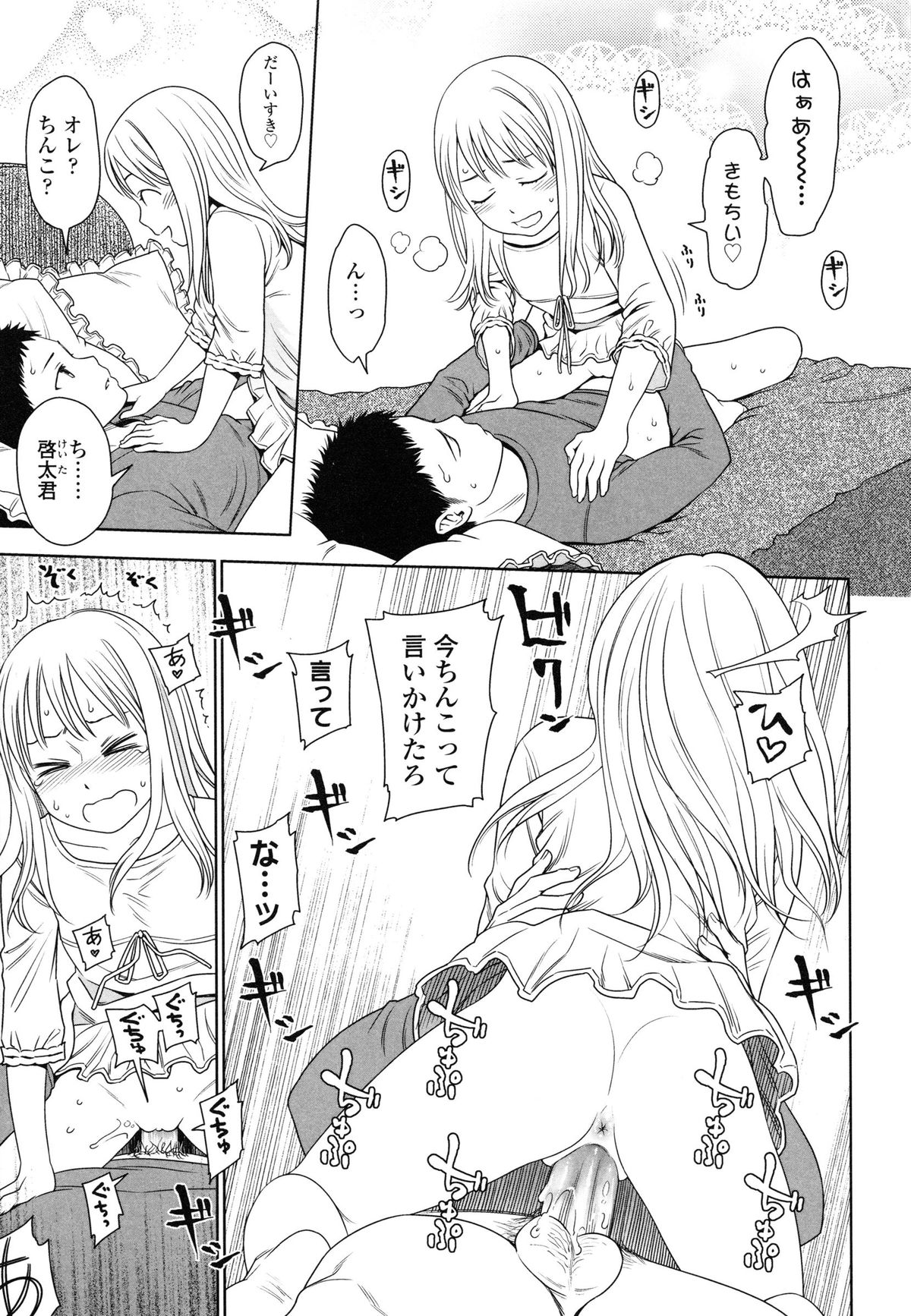 【エロ漫画】誘惑していちゃラブセックスしちゃうロリ少女…騎乗位やバックで生ハメ中出しいちゃラブセックスしちゃう【東山翔：The Garden of Earthly Delights】